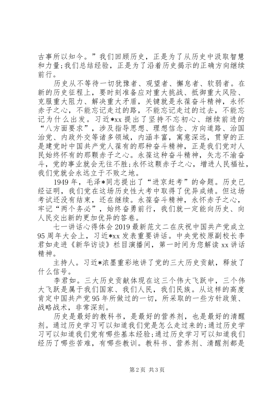 七一讲话心得体会20XX年最新 (2)_第2页