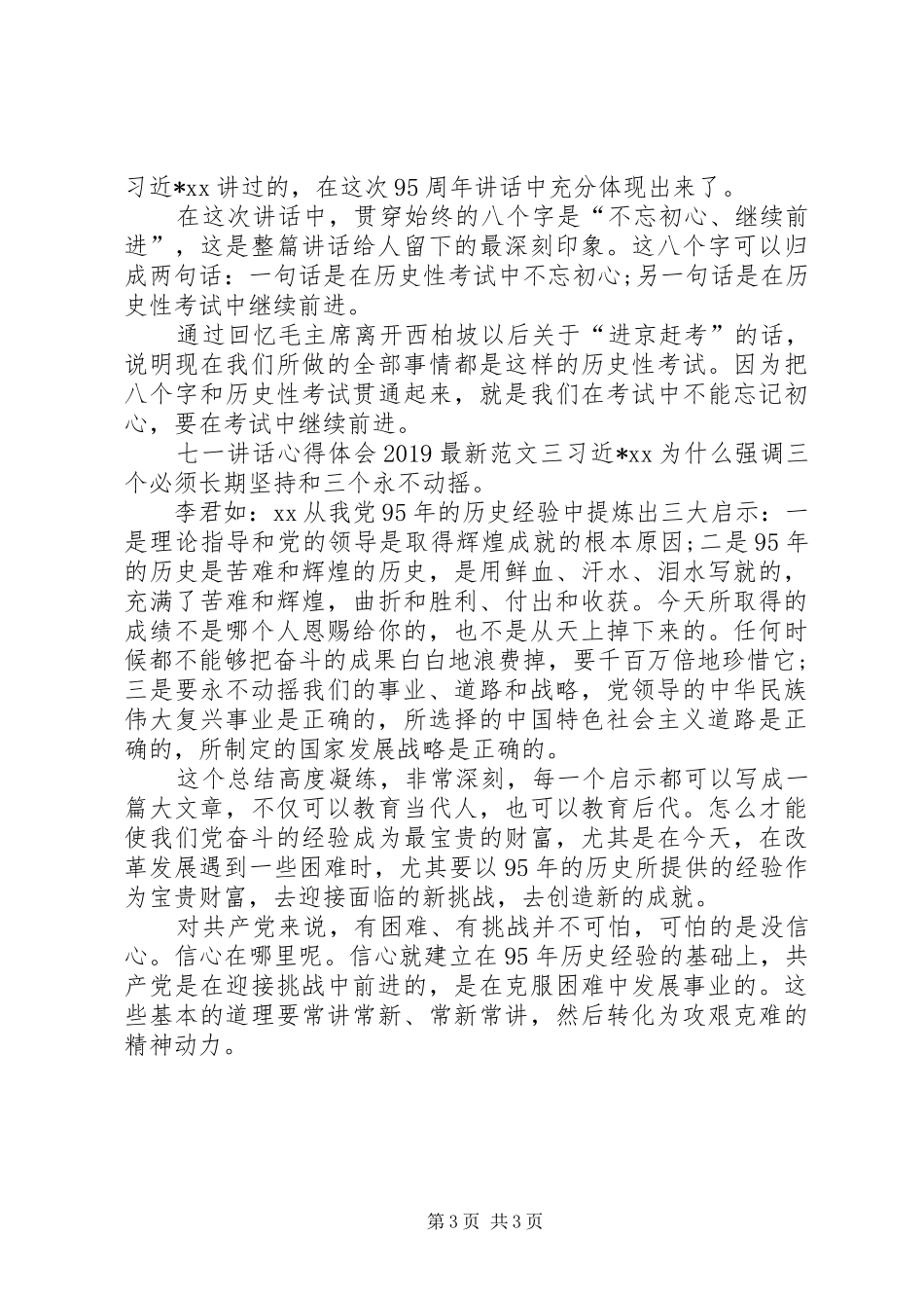 七一讲话心得体会20XX年最新 (2)_第3页