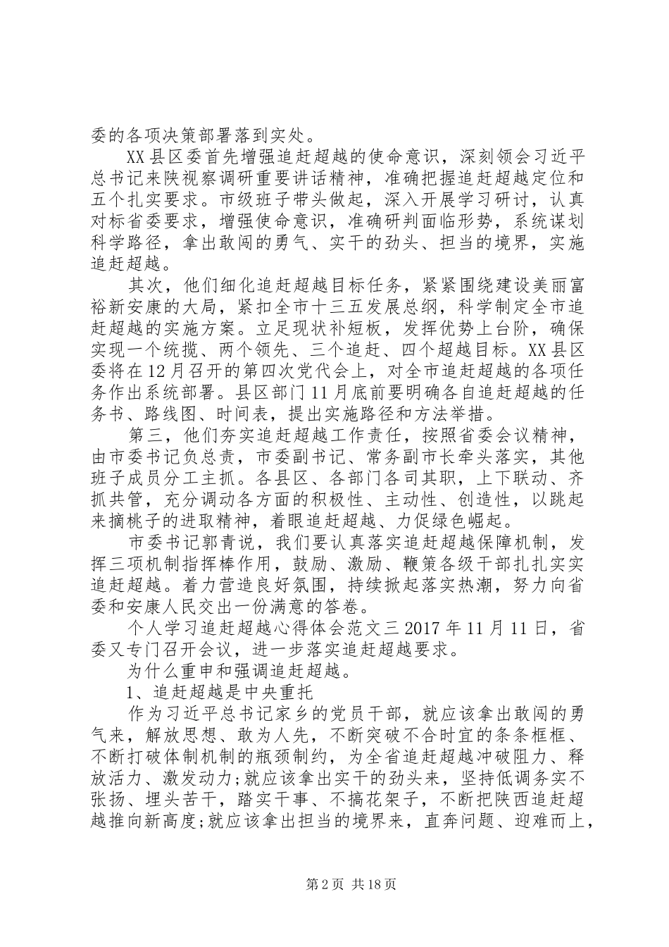 个人追赶超越学习心得体会三篇_第2页