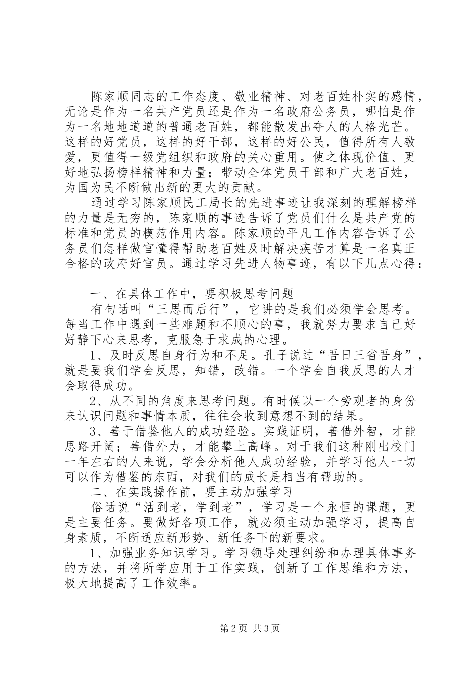 学习民工局长陈家顺心得体会_第2页