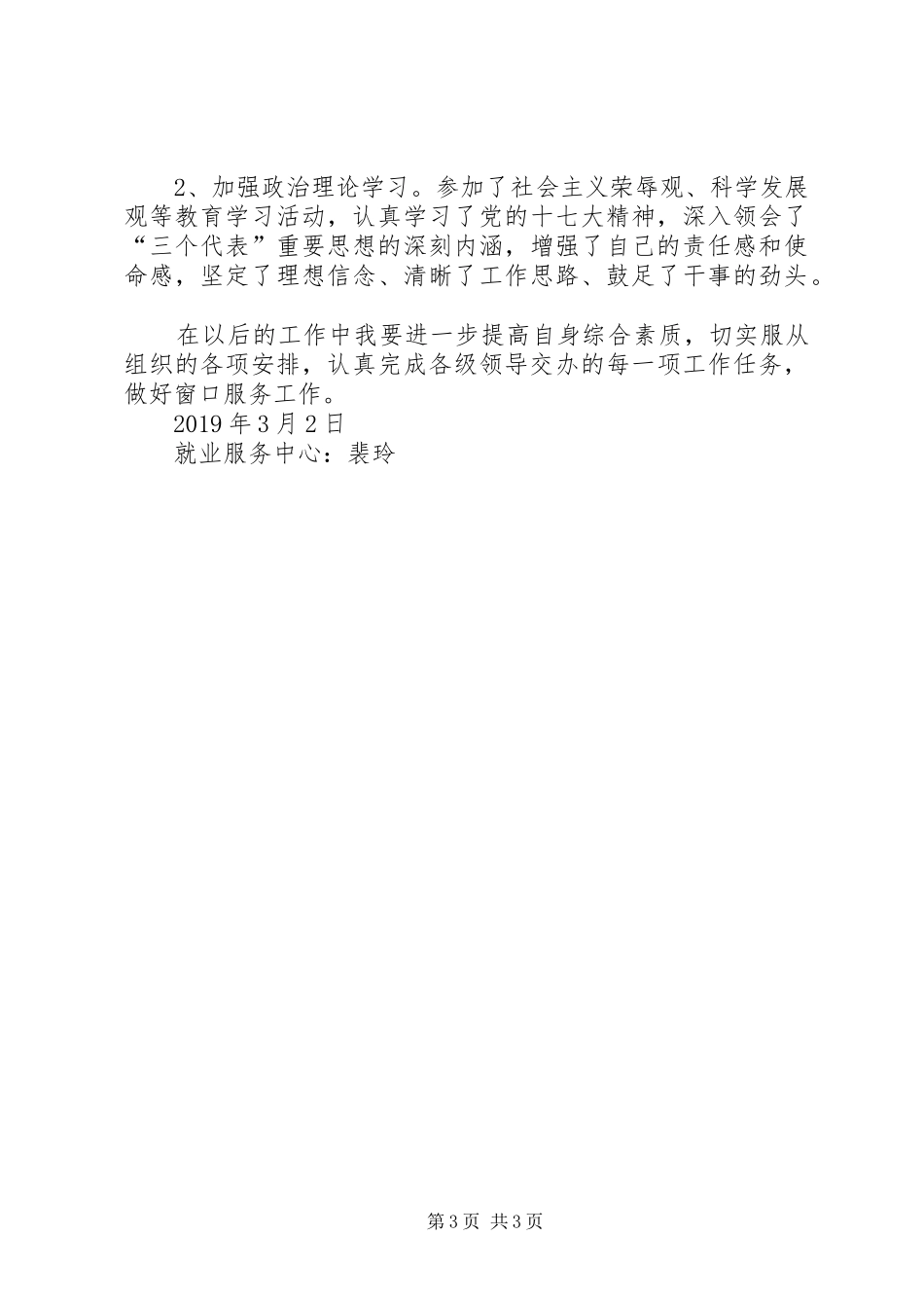 学习民工局长陈家顺心得体会_第3页