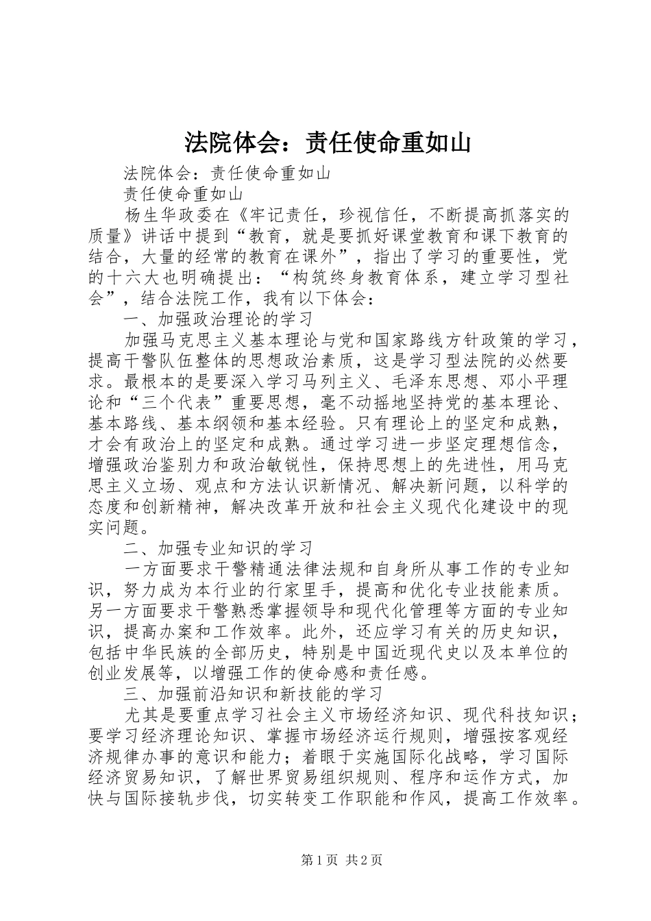 法院体会：责任使命重如山_第1页