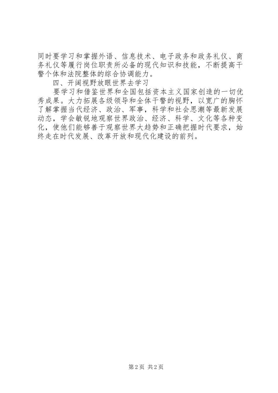 法院体会：责任使命重如山_第2页