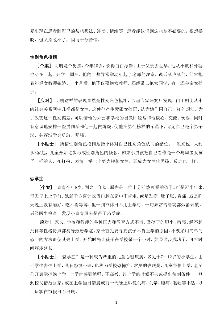 解剖青少年10大心理问题_第2页