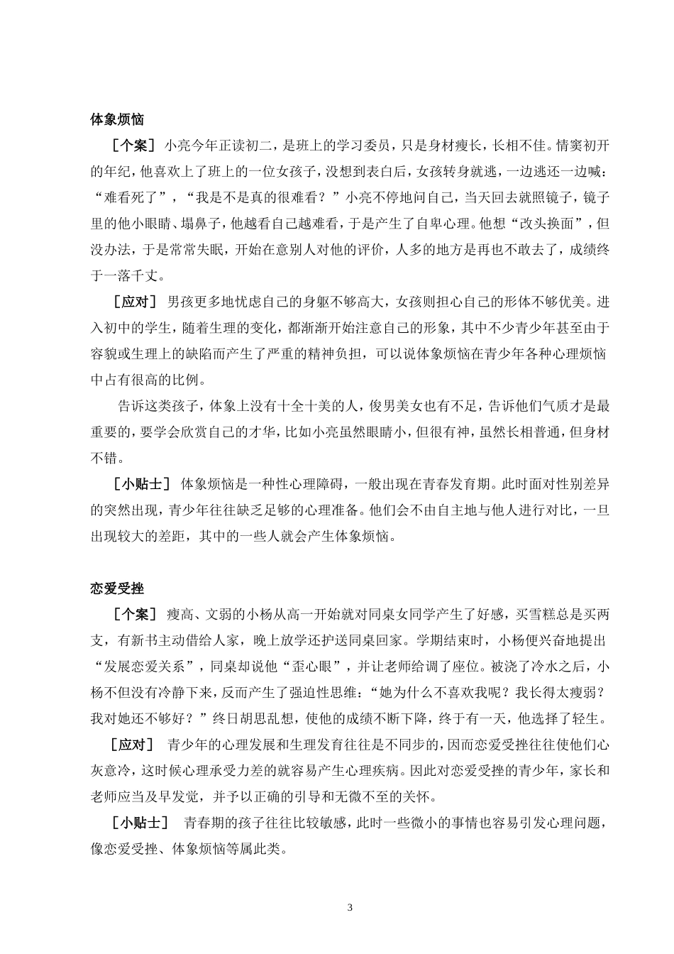 解剖青少年10大心理问题_第3页