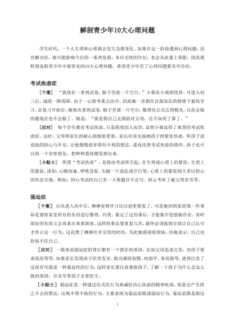 解剖青少年10大心理问题