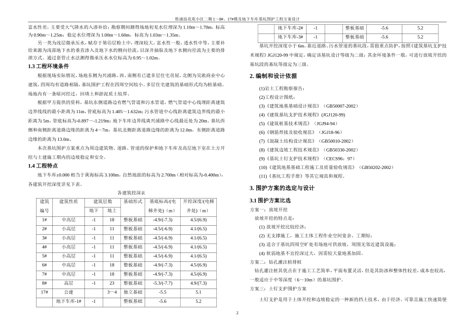 胜浦浪花苑 基坑围护方案_第2页