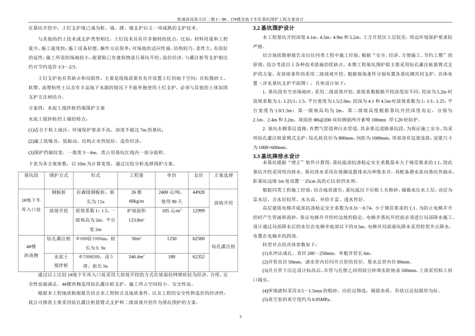 胜浦浪花苑 基坑围护方案_第3页