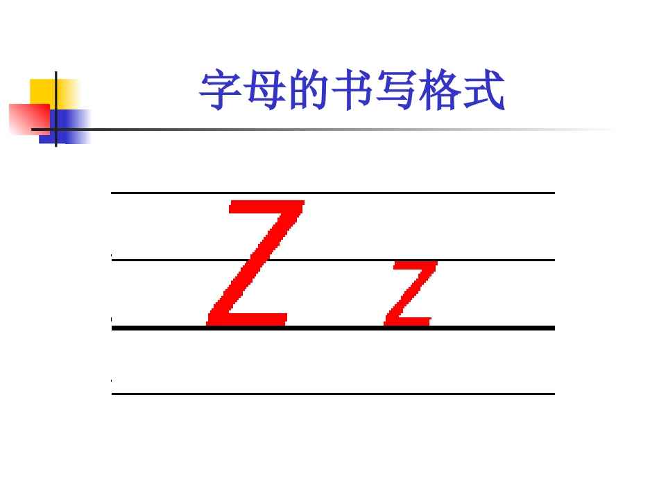 初一英语字母教学_第3页