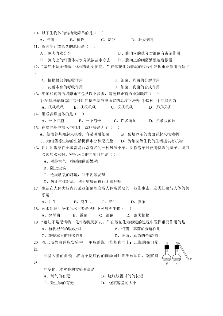 八上第四五章测试题_第2页