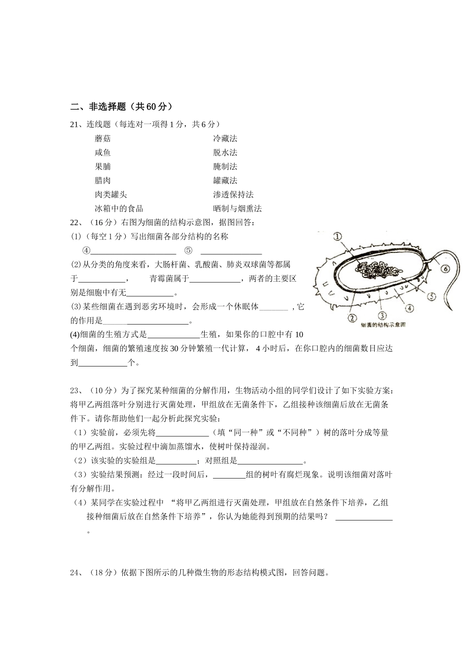 八上第四五章测试题_第3页