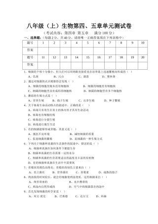 八上第四五章测试题