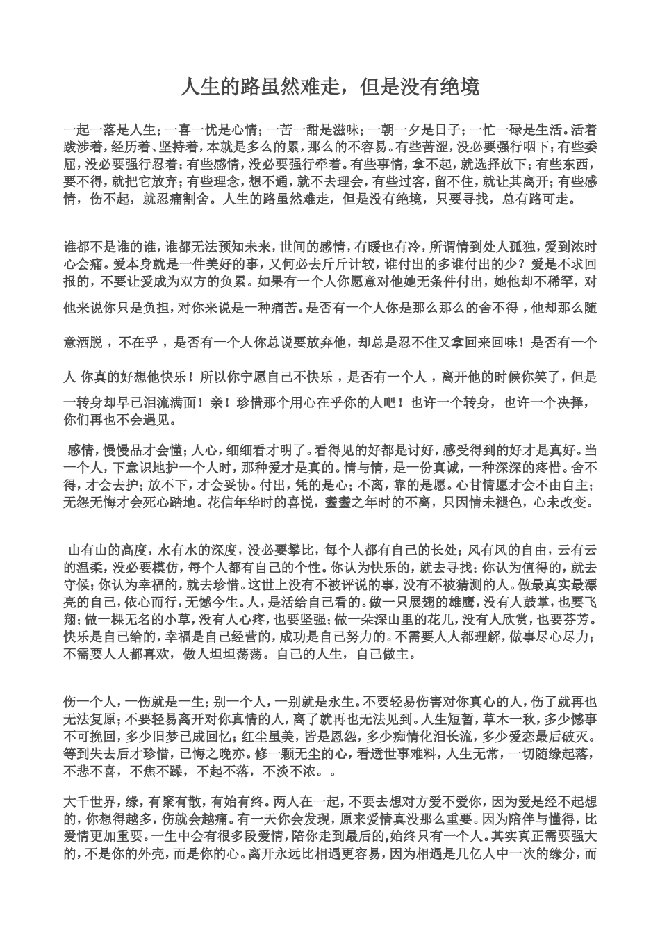 人生的路虽然难走_第1页