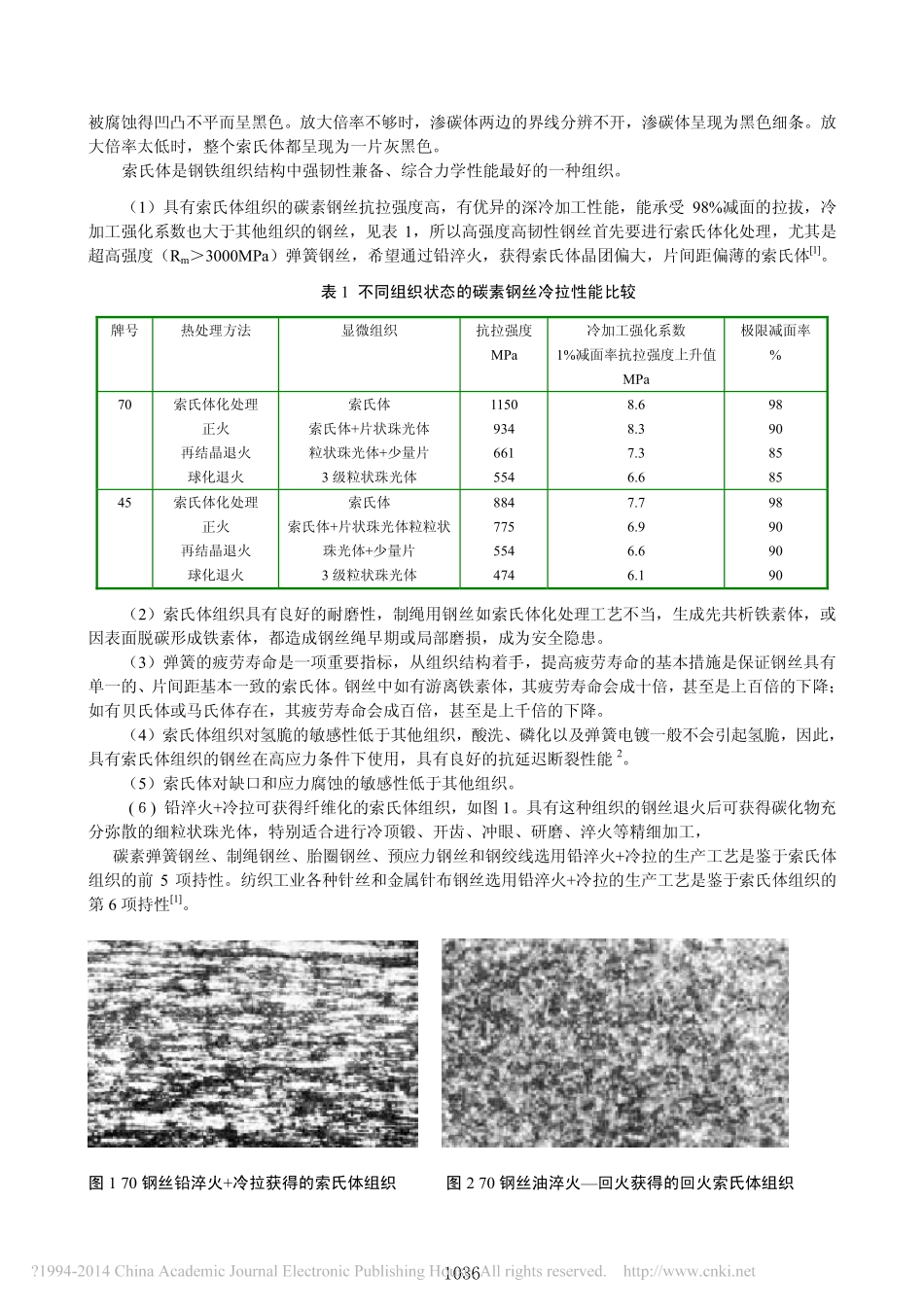 钢丝索氏体化工艺探讨_徐效谦_第2页