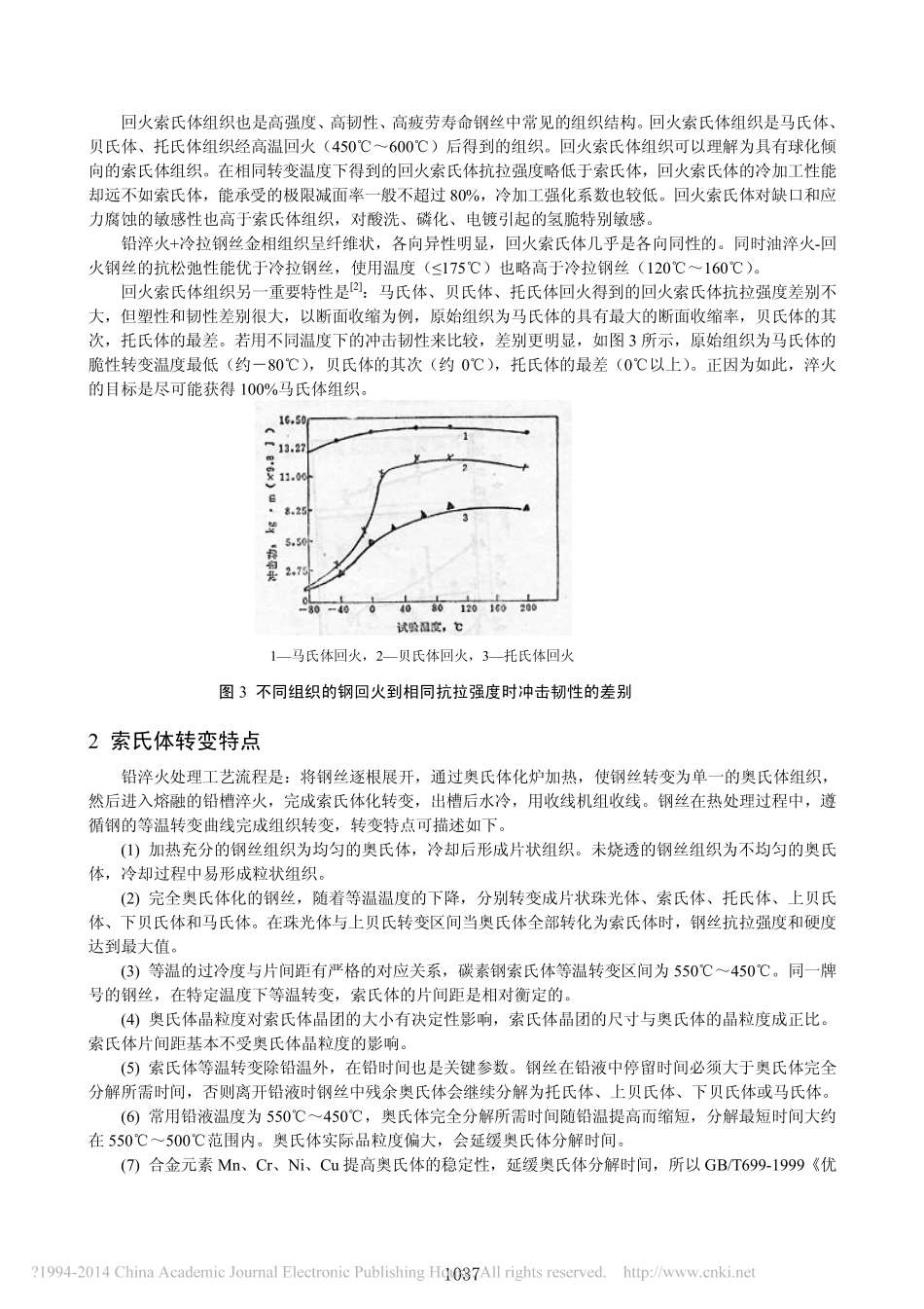 钢丝索氏体化工艺探讨_徐效谦_第3页
