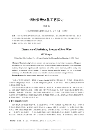 钢丝索氏体化工艺探讨_徐效谦