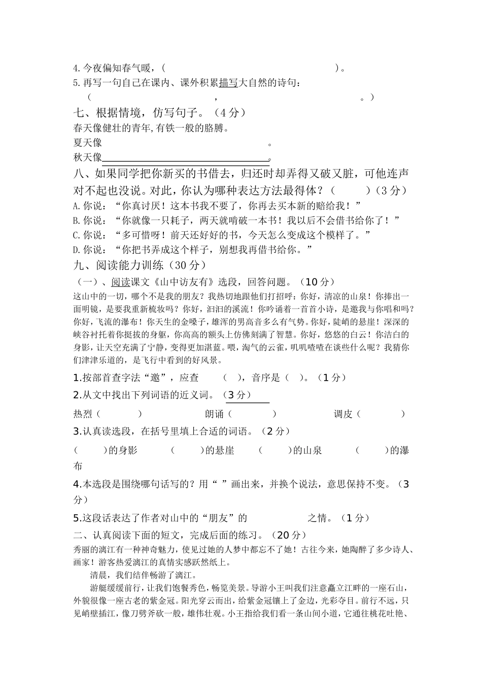 六年级上册语文一。卷子_第2页