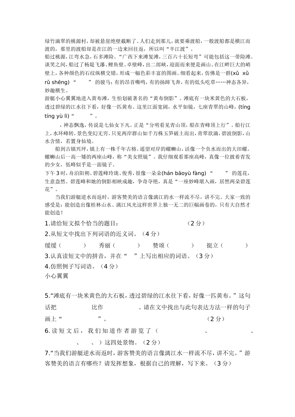 六年级上册语文一。卷子_第3页