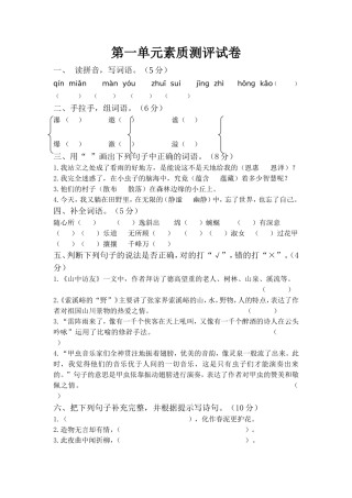 六年级上册语文一。卷子