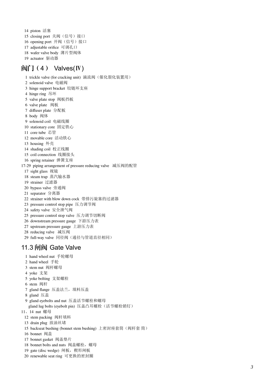 英汉化工工程图解词汇-管材及保温_第3页