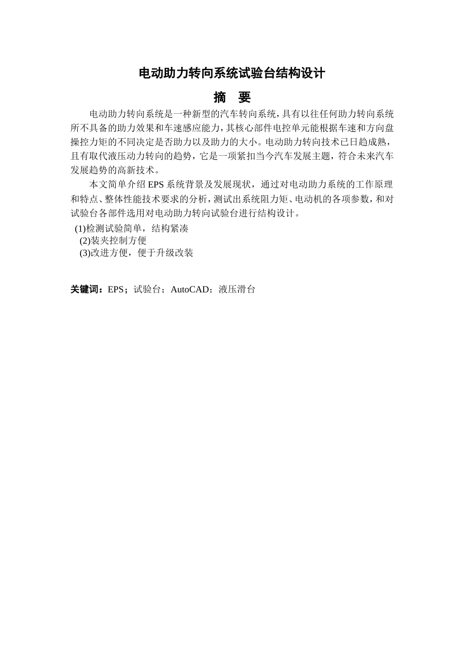 电动助力转向系统试验台结构设计_第1页