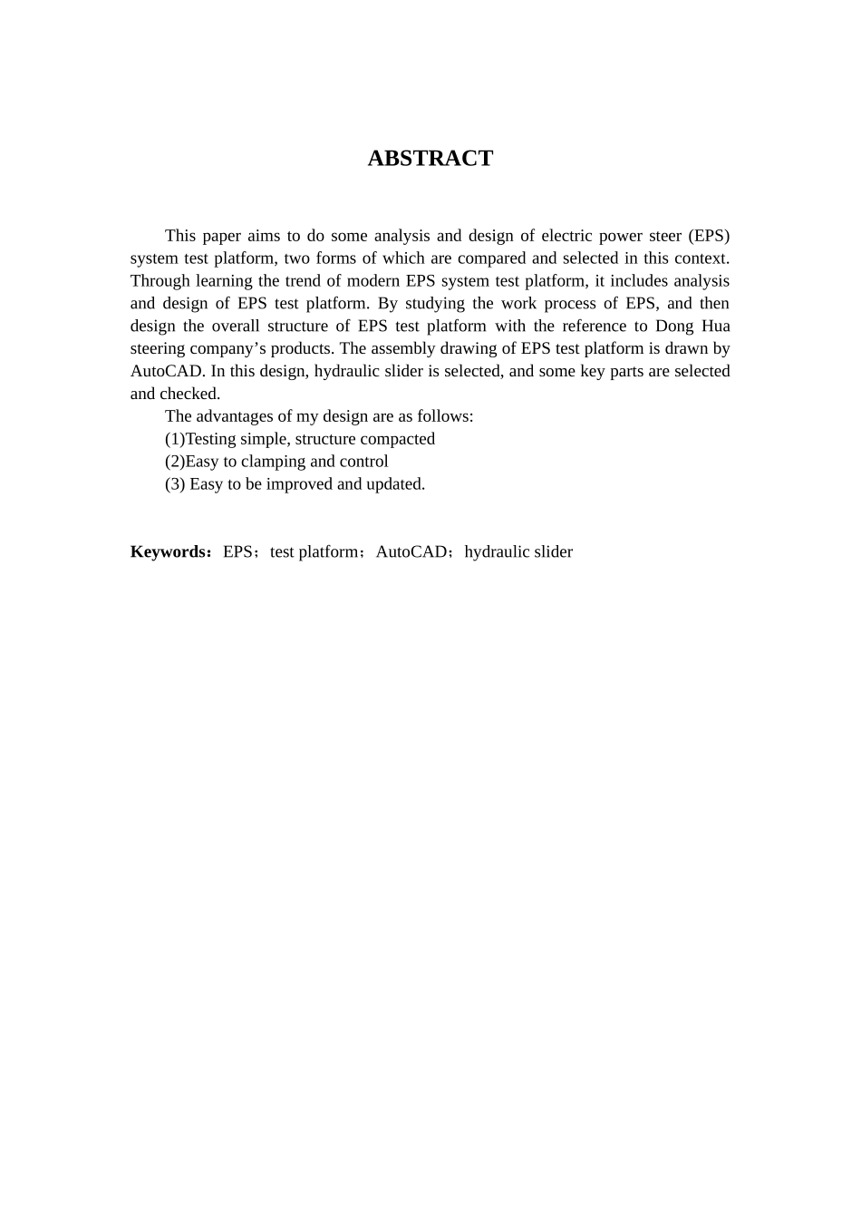 电动助力转向系统试验台结构设计_第2页