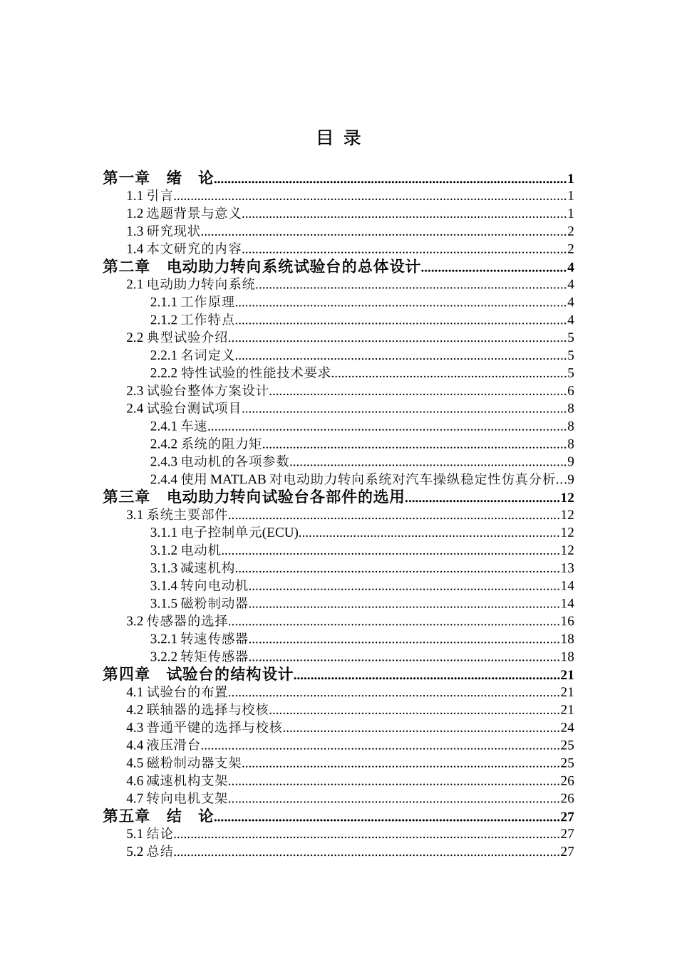 电动助力转向系统试验台结构设计_第3页