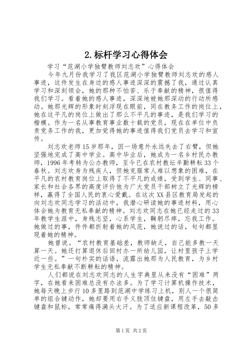 2.标杆学习心得体会_第1页