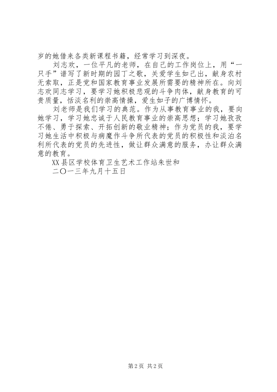 2.标杆学习心得体会_第2页