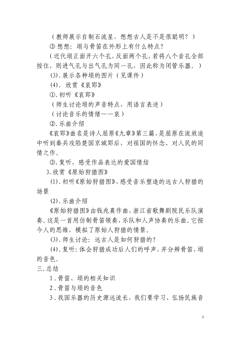 传统是条河教案_第3页