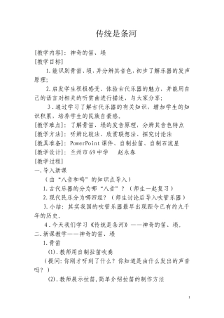 传统是条河教案