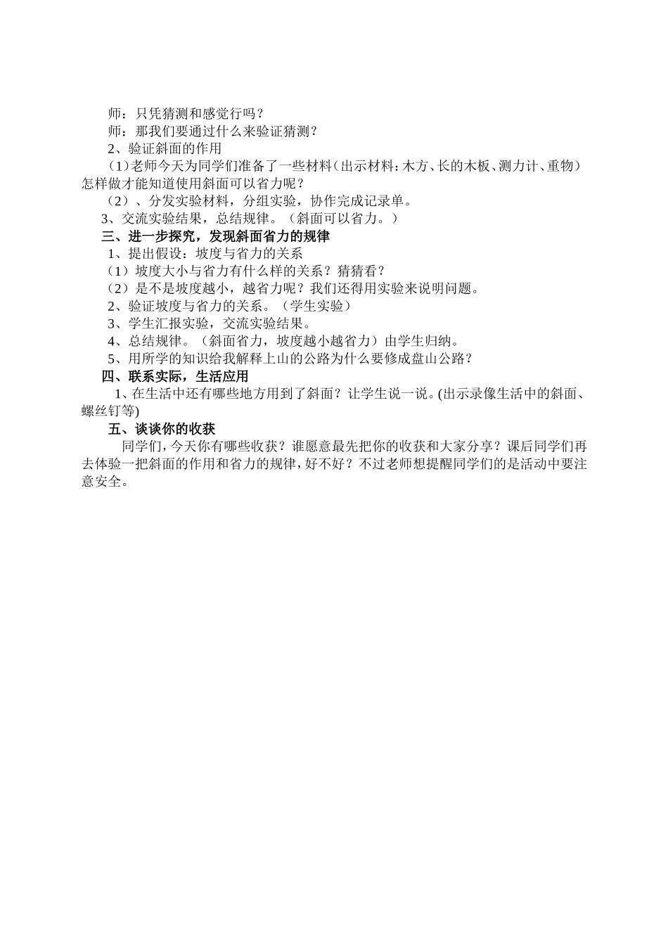 公开课教案盘山公路教学设计_第2页