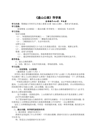 公开课教案盘山公路教学设计