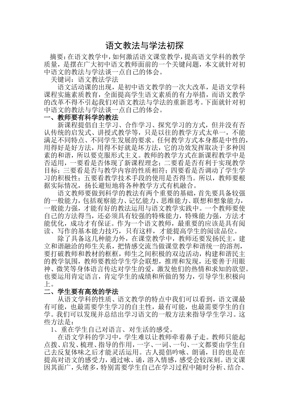 语文教法学法_第1页