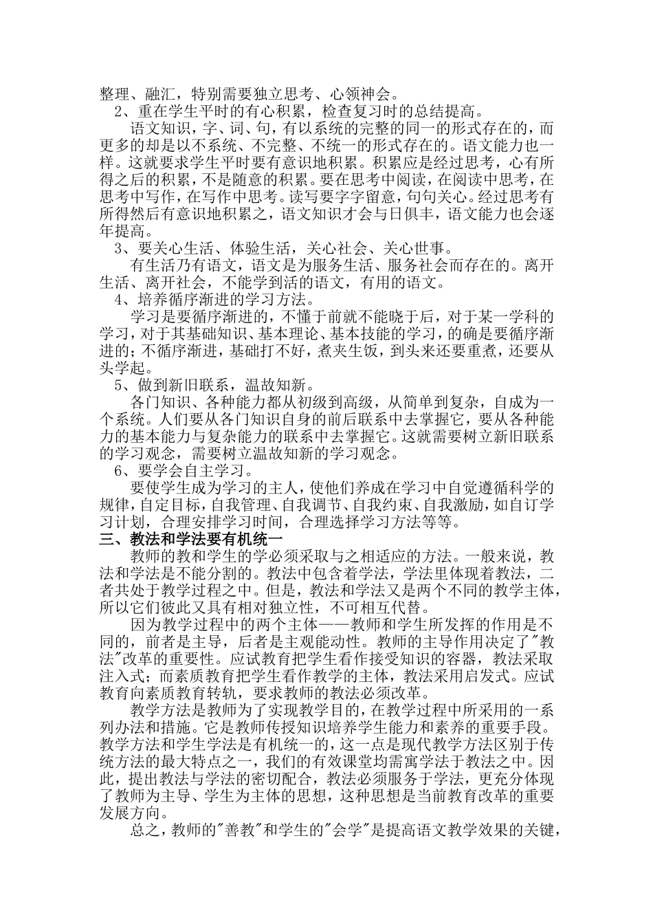 语文教法学法_第2页
