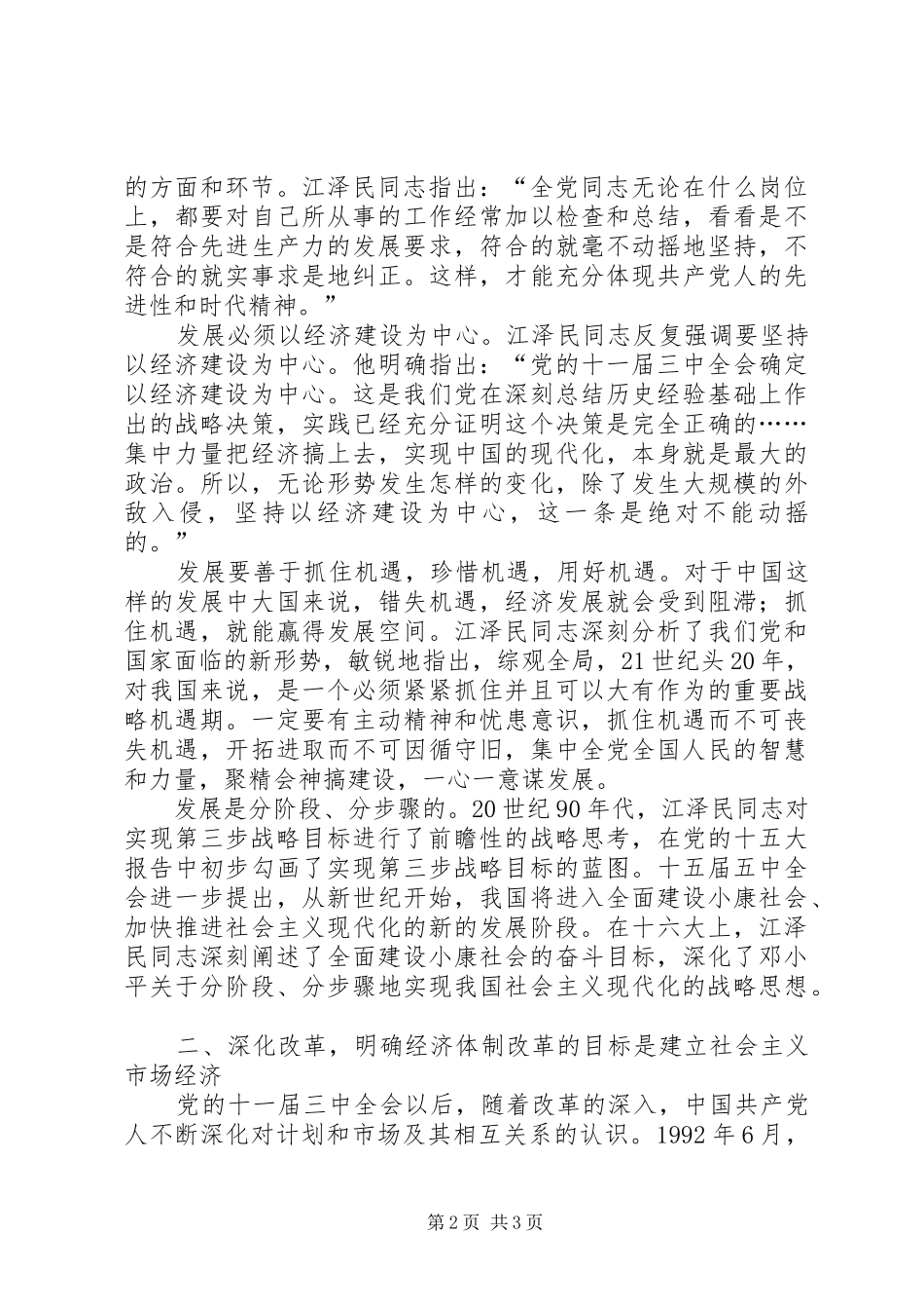 [江文选学习心得]社会主义现代化建设_第2页