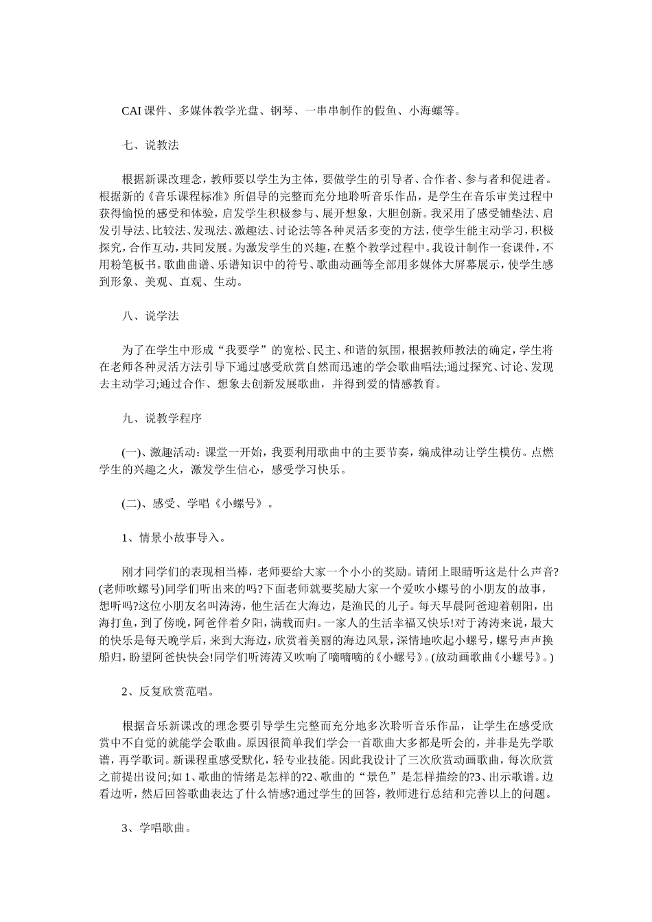 《小螺号》说课稿_第2页