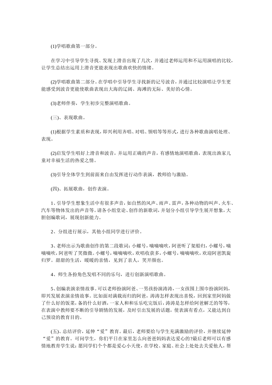 《小螺号》说课稿_第3页