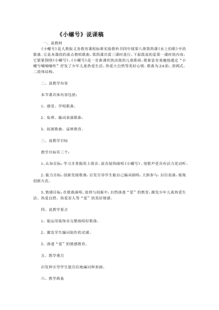 《小螺号》说课稿