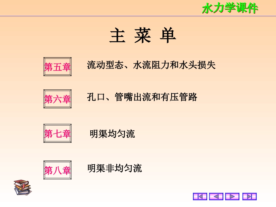 水力学课件1_第2页