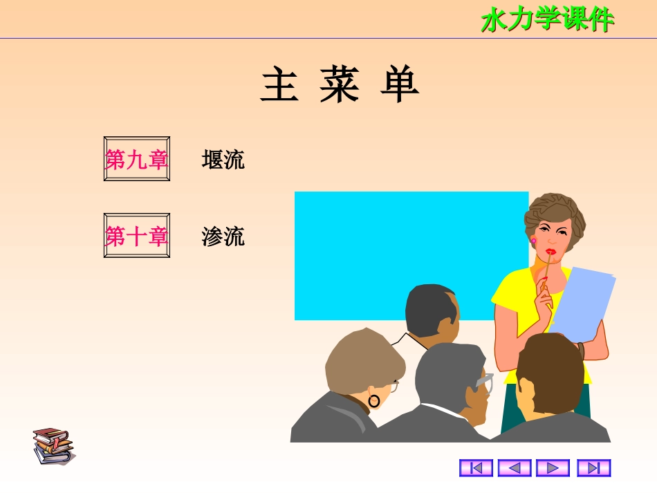 水力学课件1_第3页