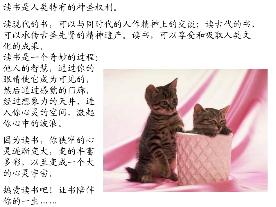 好读书,读好书PPT课件_第2页