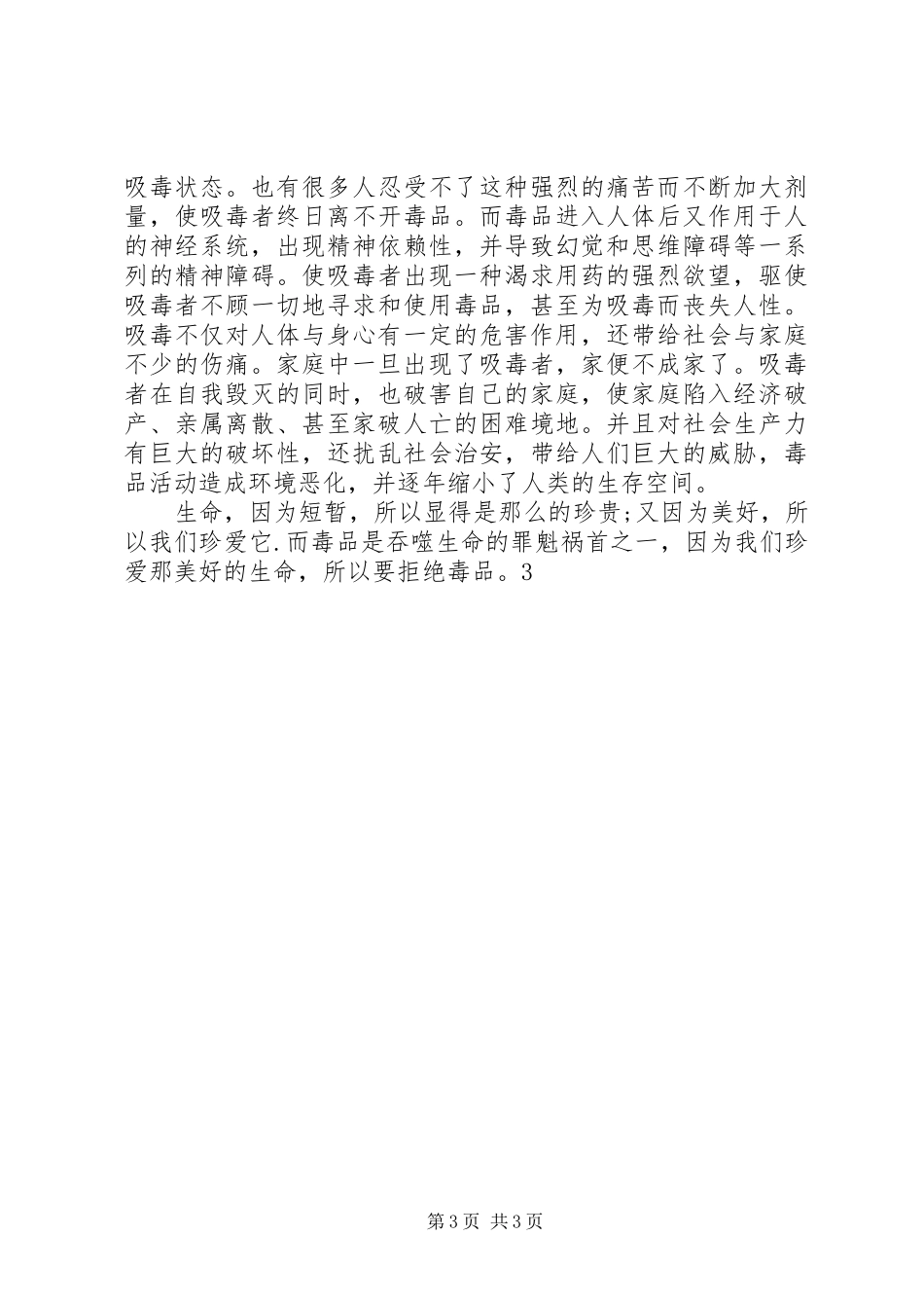 禁毒防艾心得体会_2 (2)_第3页