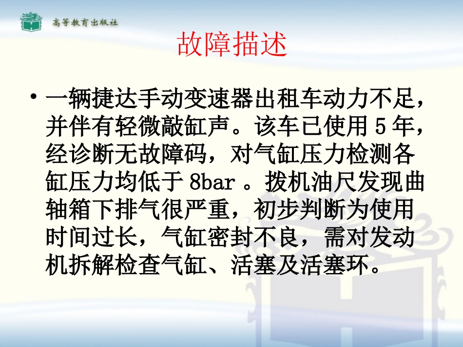曲柄机构的维修_第2页