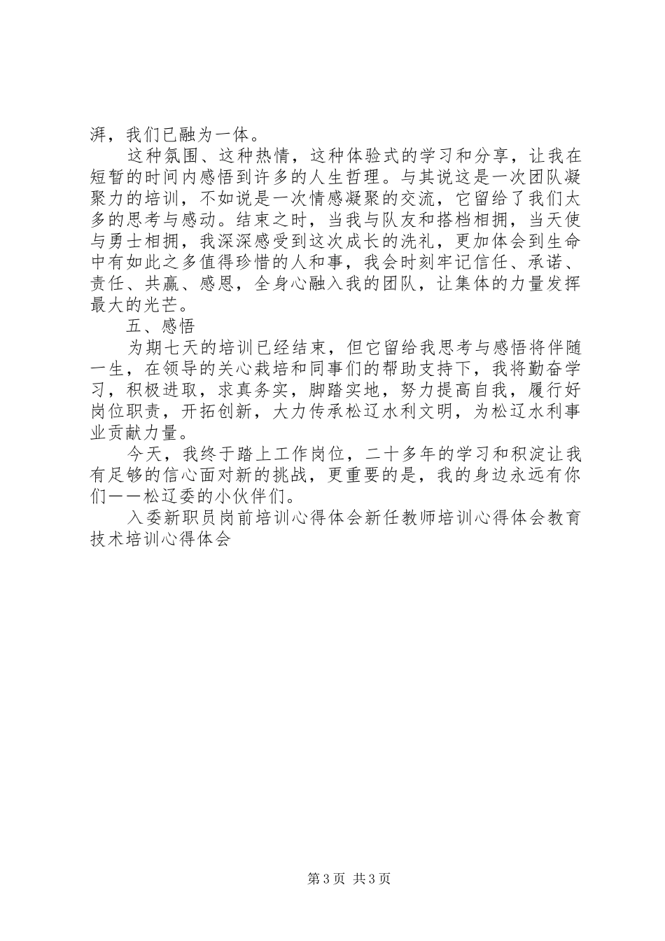 入委培训心得体会_第3页