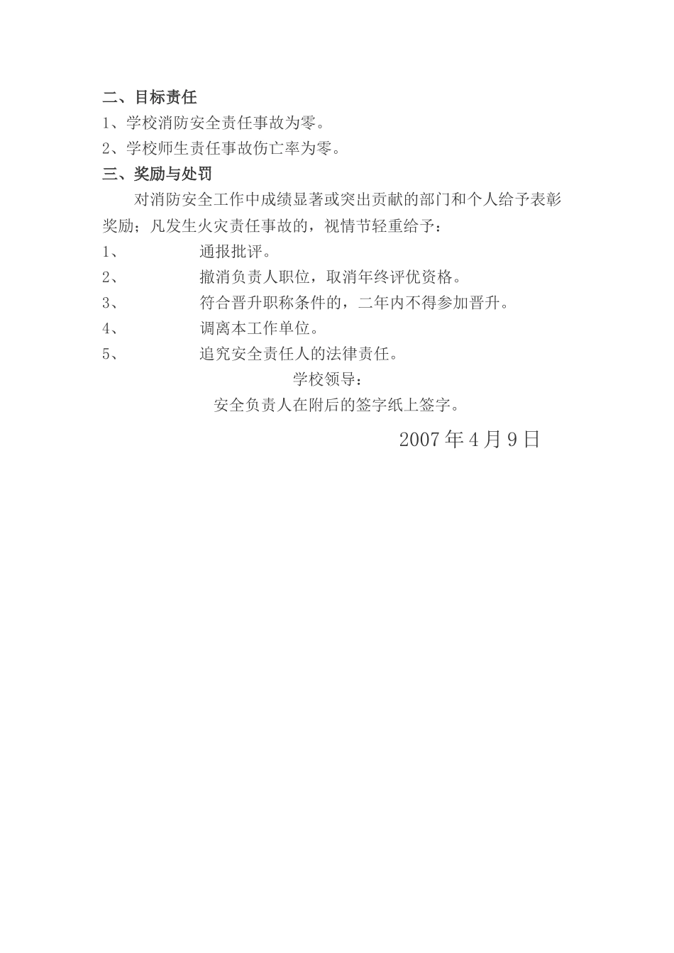 消防安全责任书_第2页