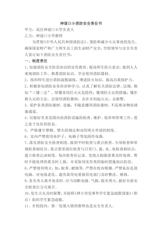 消防安全责任书