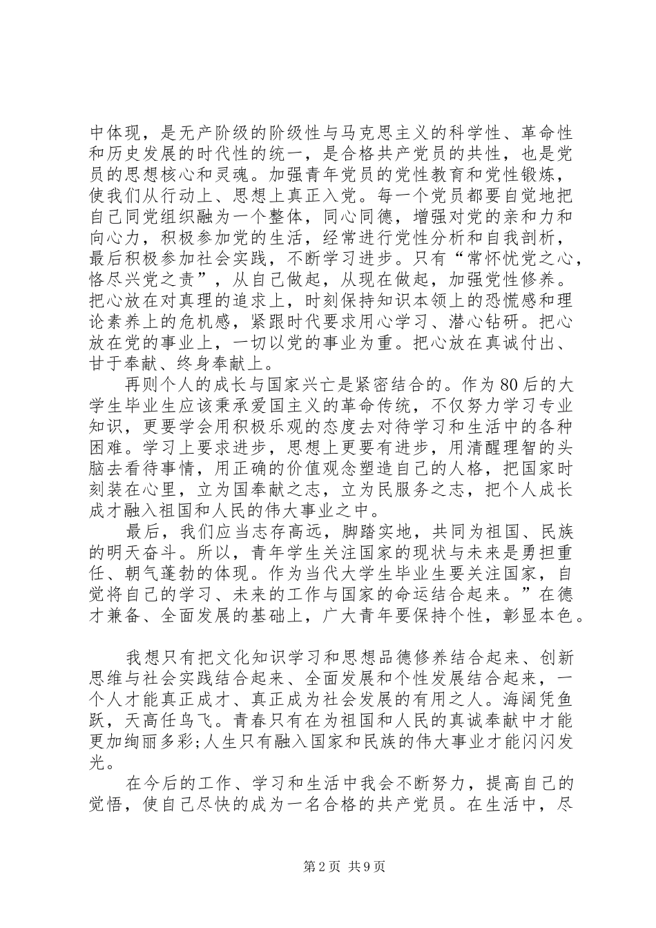 建党95周年心得体会精选5篇_第2页