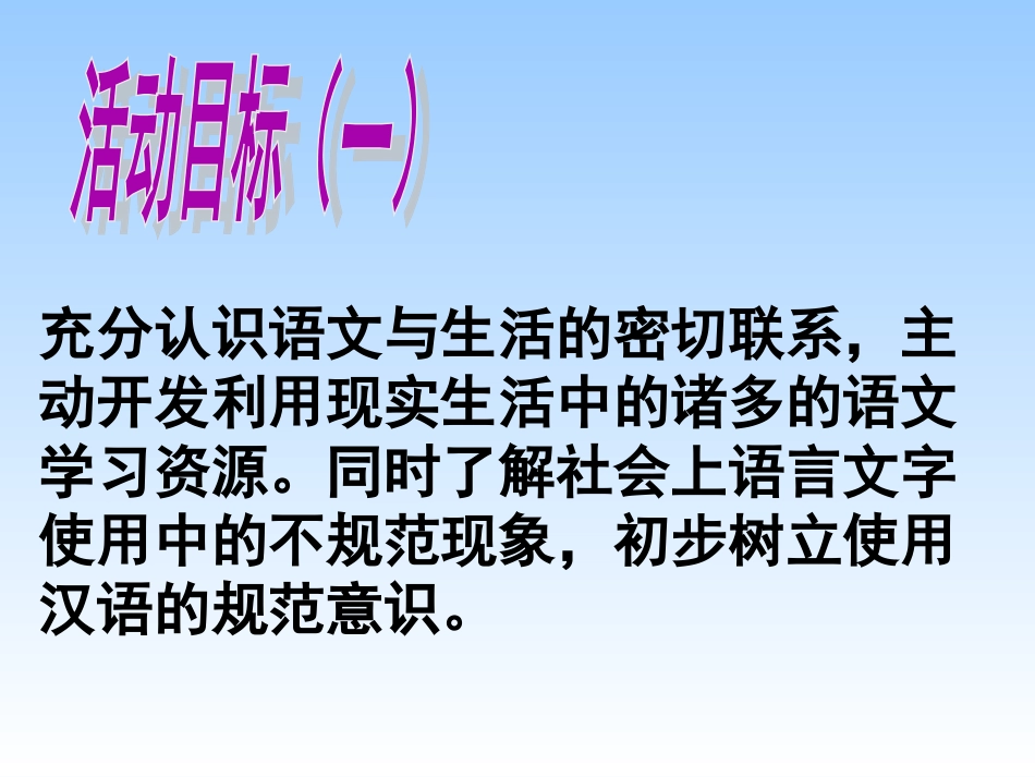 漫游语文世界课件[1]2_第2页