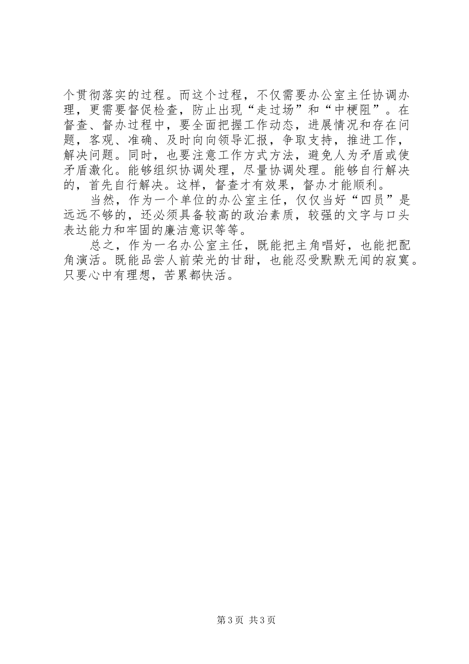办公室主任心得体会——当好办公室主任之我见_第3页